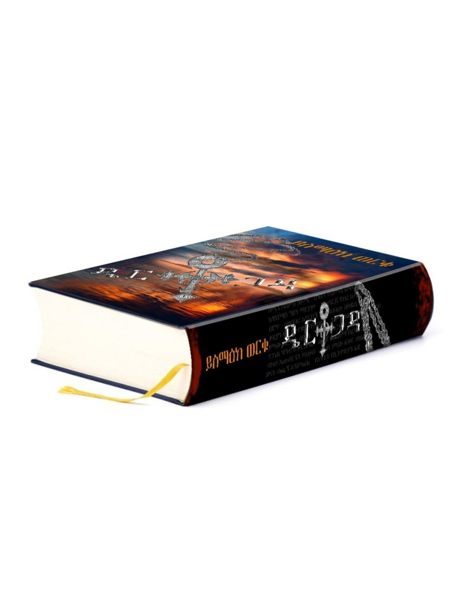 ዴርቶጋዳ collector edition hardcover by Yismake Worku
