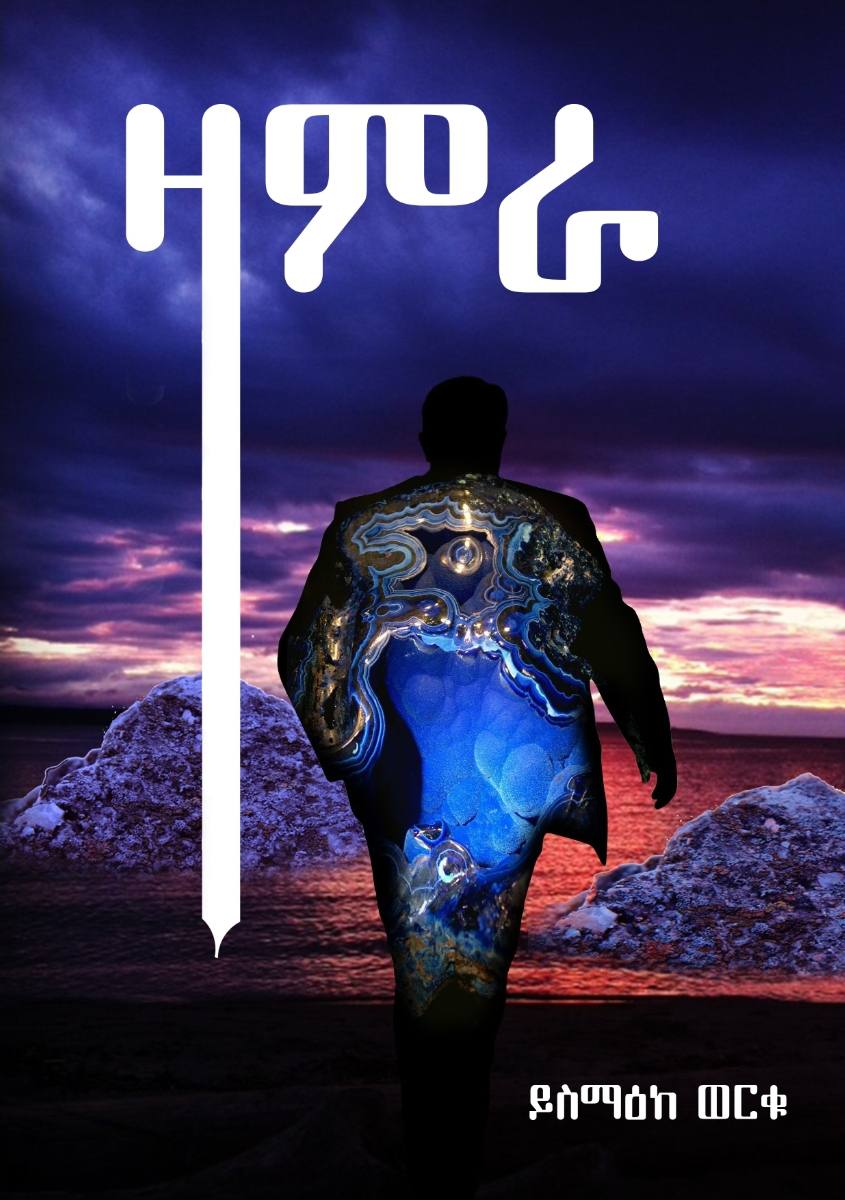 ዛምራ book cover by Yismake Worku